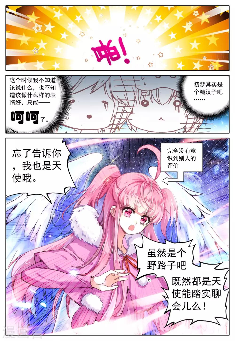 第34话 魂之座-第34话