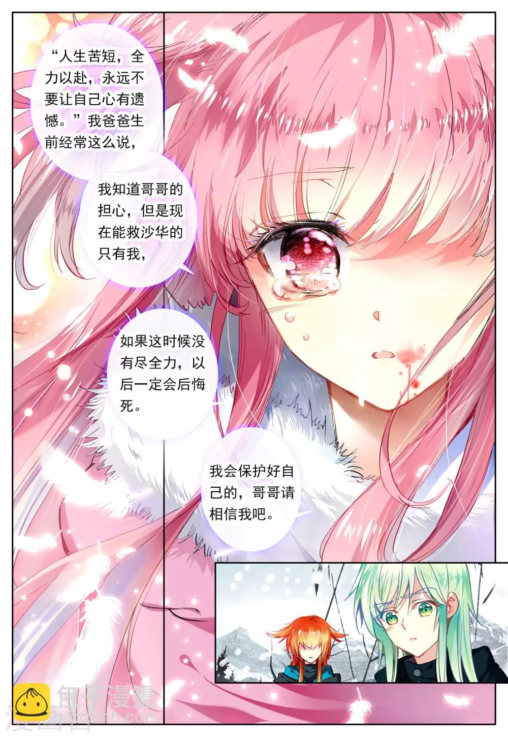 第36话 齿轮转动之时-第36话