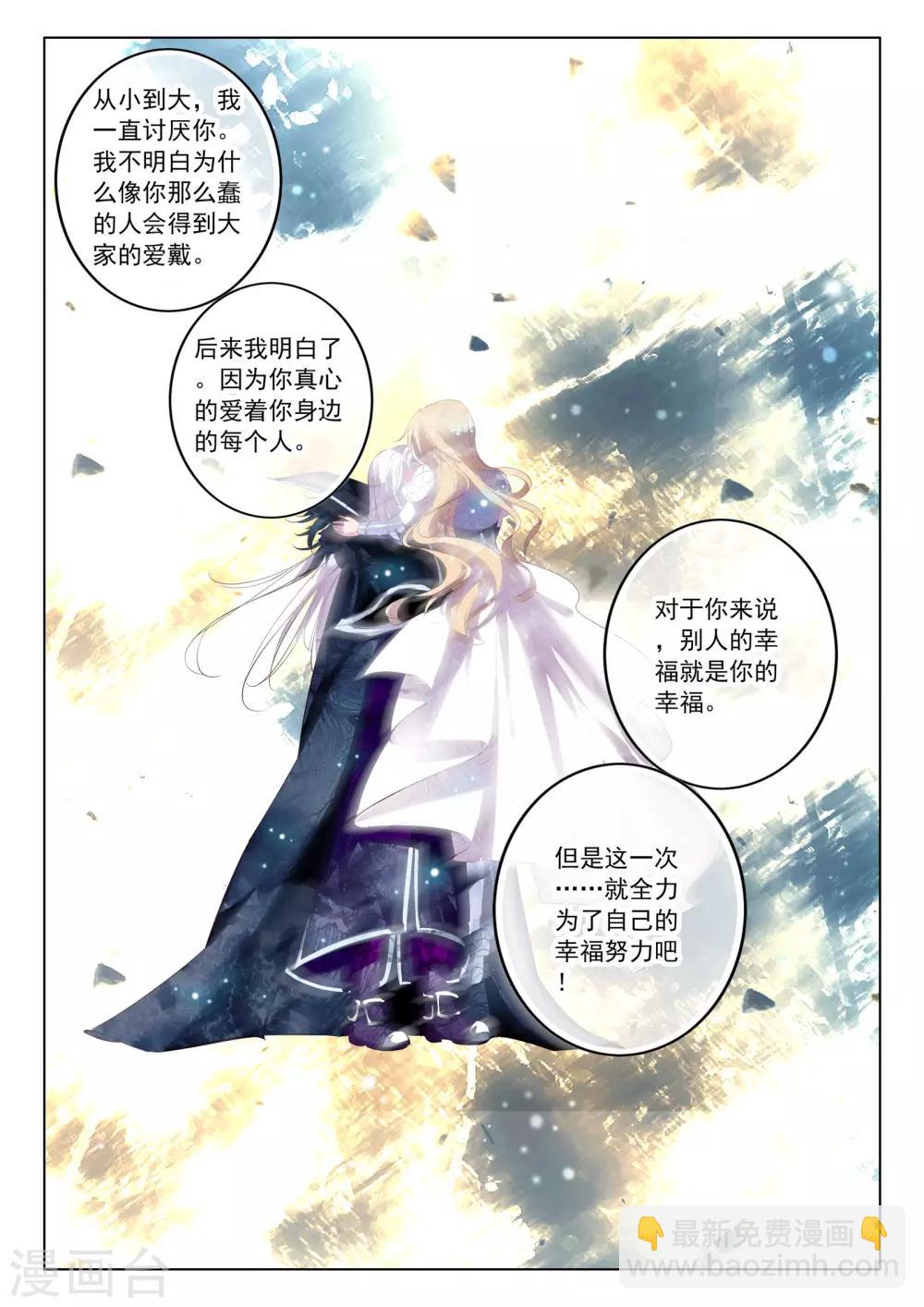 第44话 我的爱只为一人-第44话