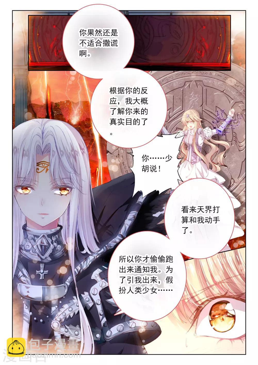 第44话 我的爱只为一人-第44话