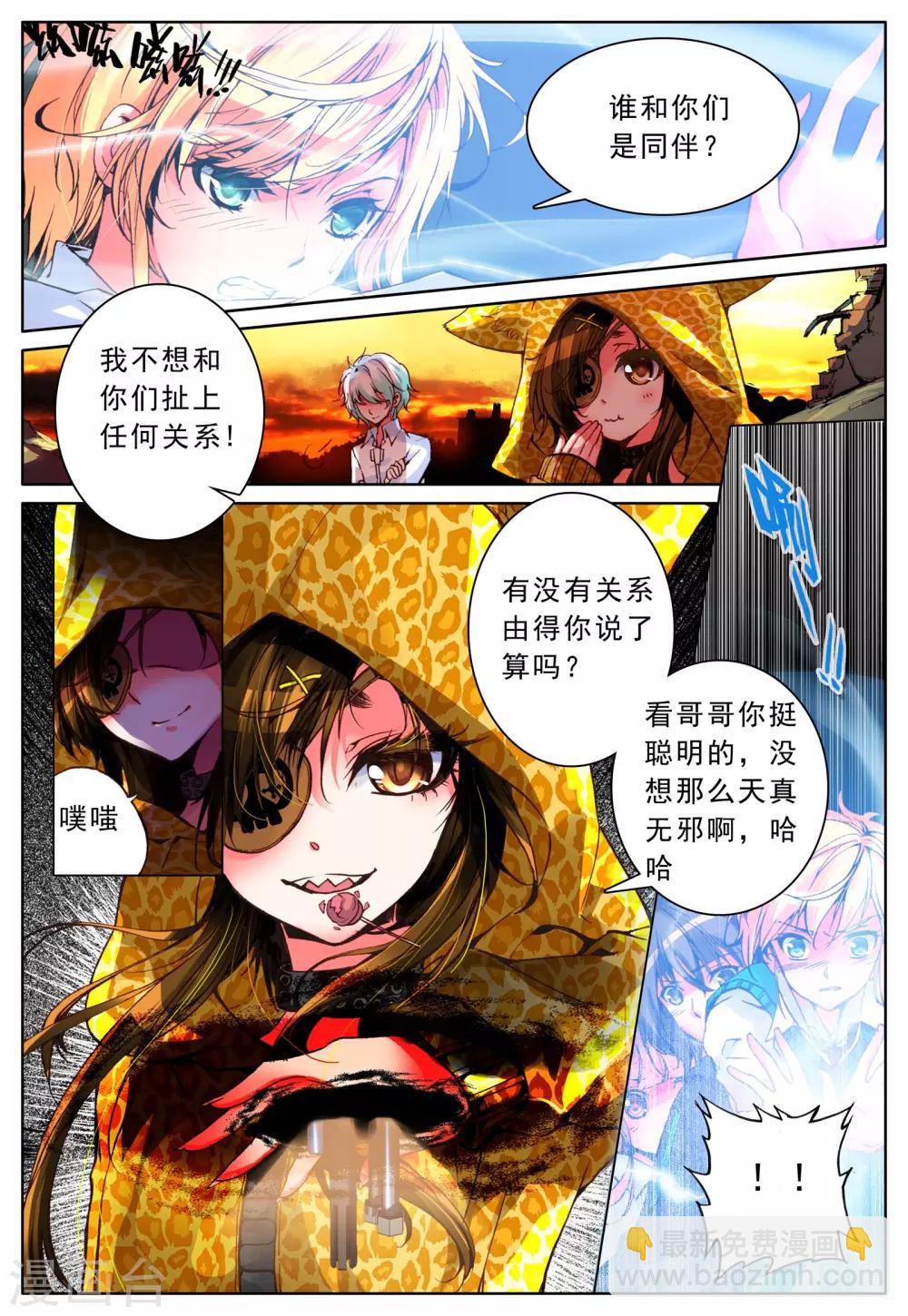 第6话 同伴-第6话