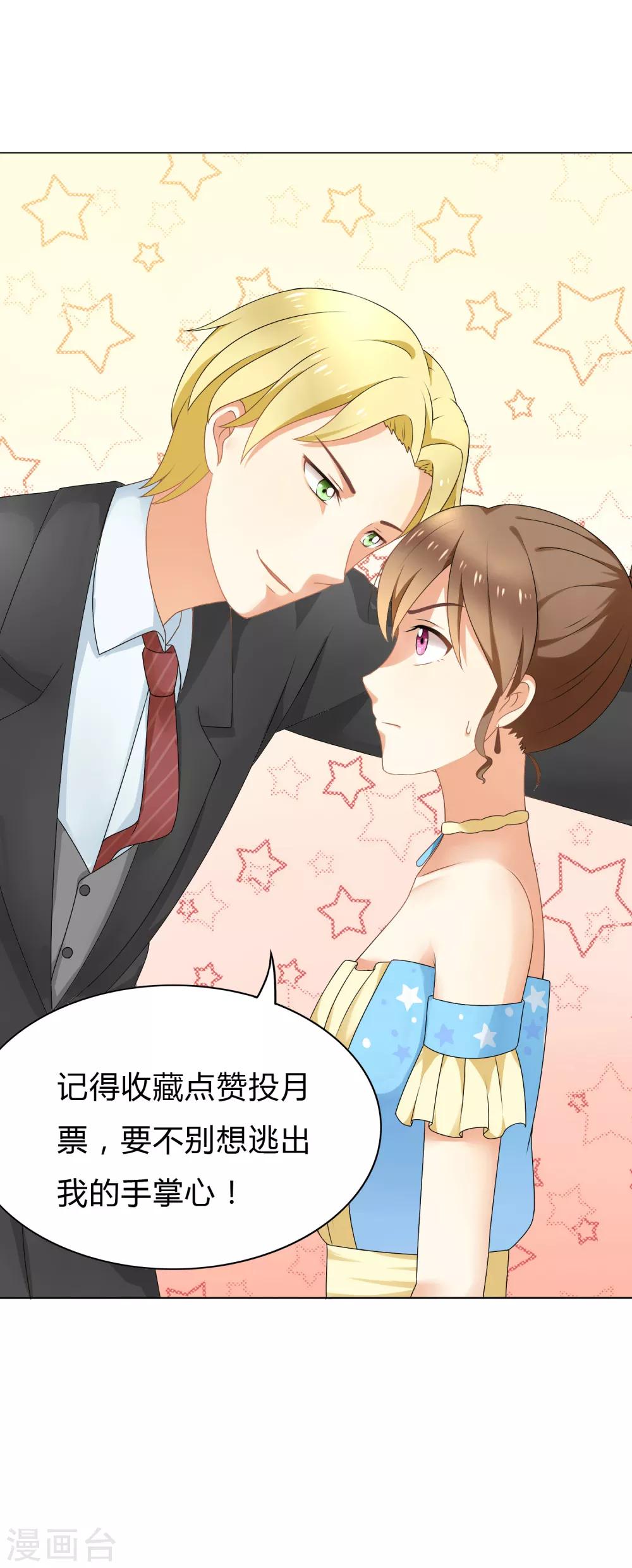 第17话 总裁夫人也要预约？-第18话