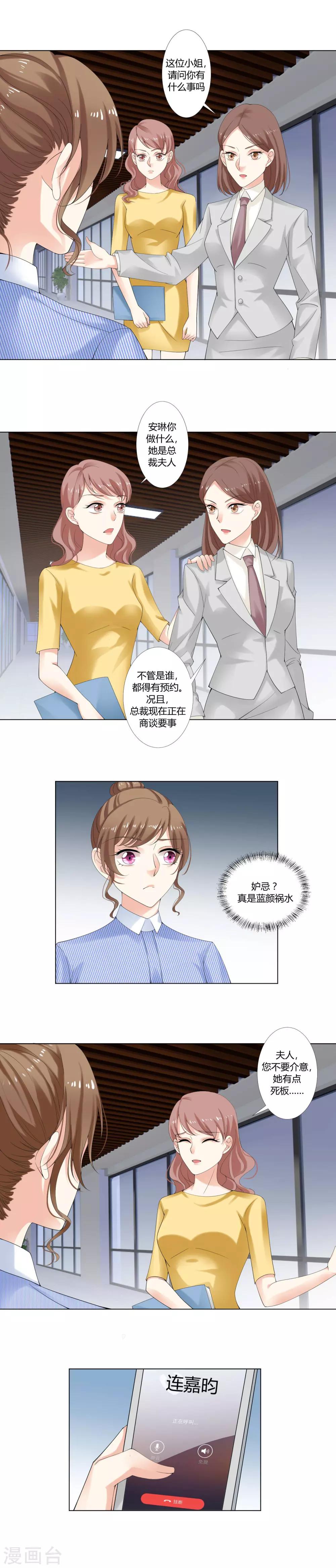 第17话 总裁夫人也要预约？-第18话