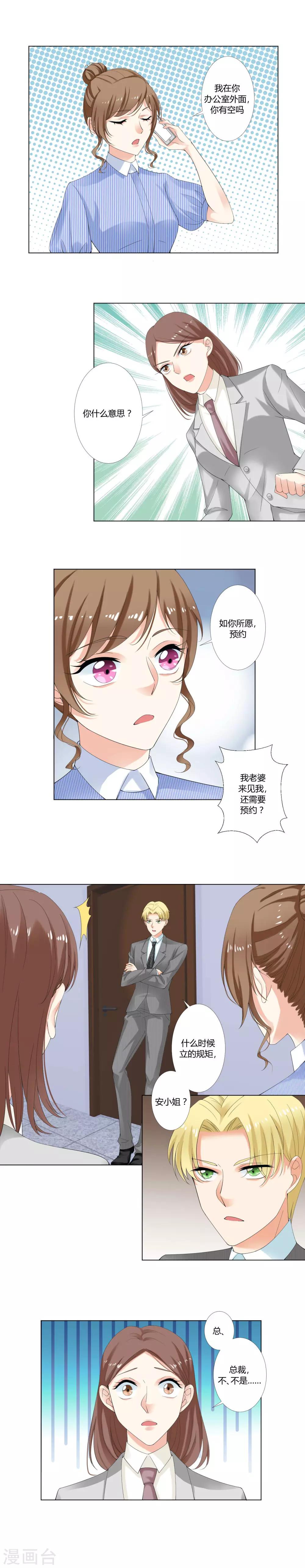 第17话 总裁夫人也要预约？-第18话
