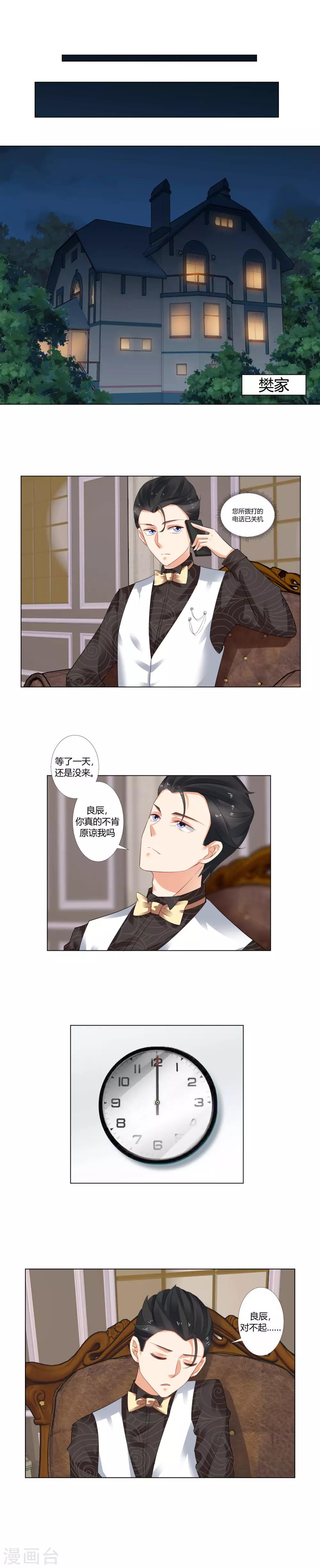 第17话 总裁夫人也要预约？-第18话