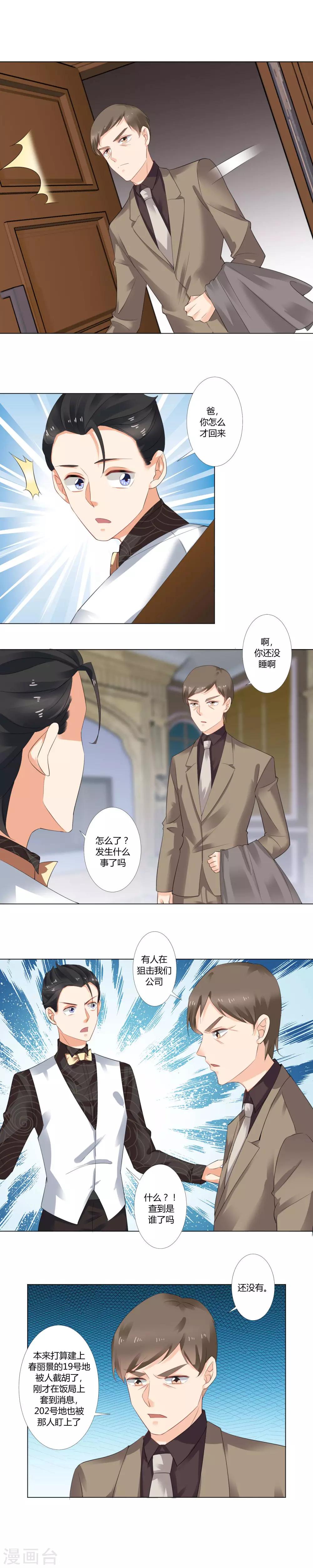 第17话 总裁夫人也要预约？-第18话
