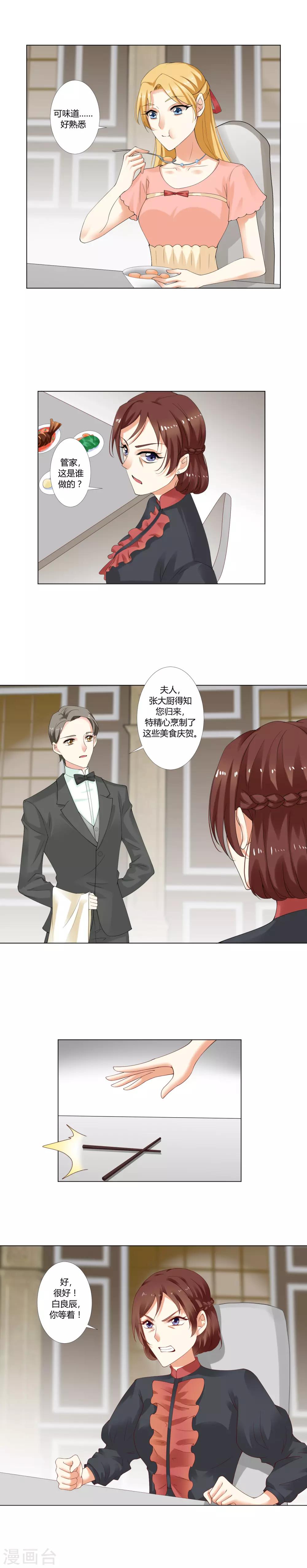 第19话 白良辰，你等着！-第20话