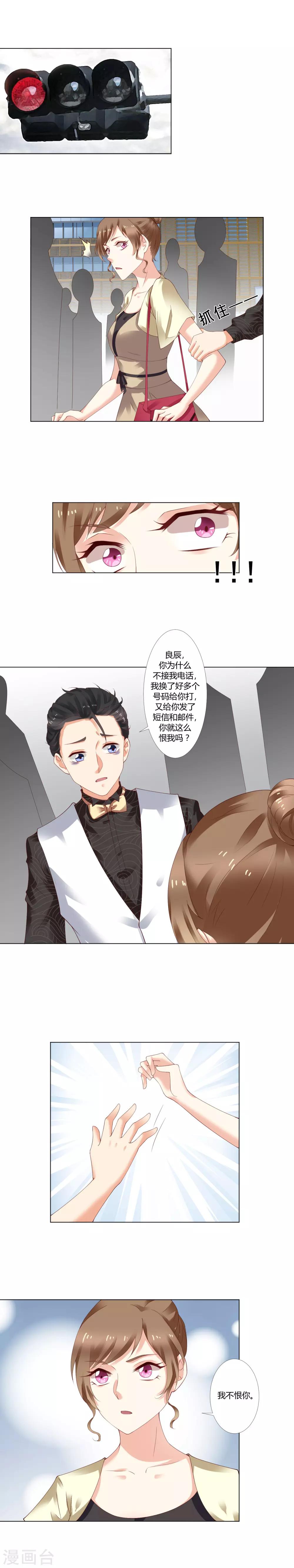 第19话 白良辰，你等着！-第20话