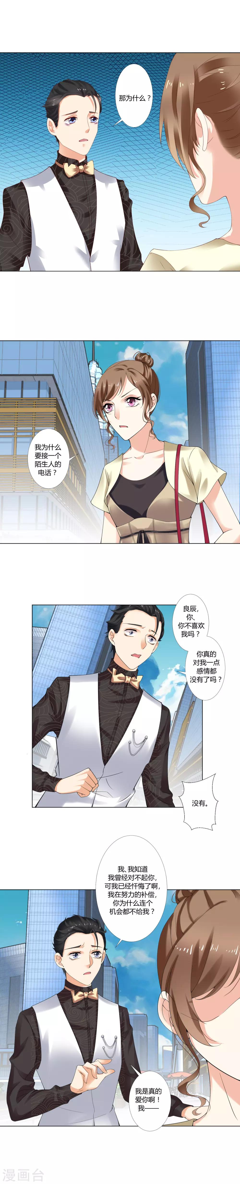 第19话 白良辰，你等着！-第20话