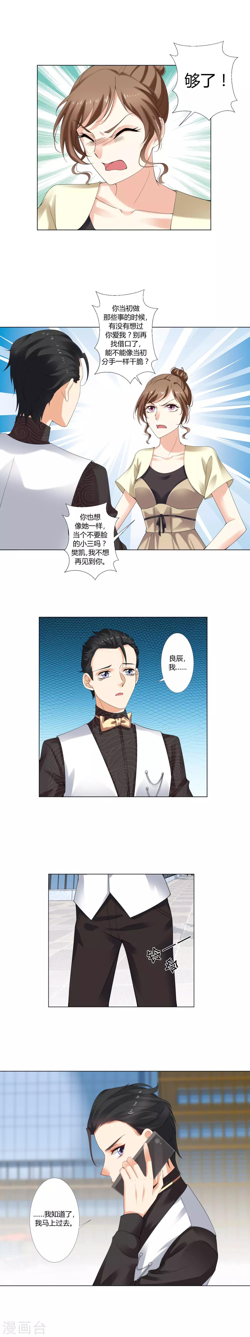 第19话 白良辰，你等着！-第20话