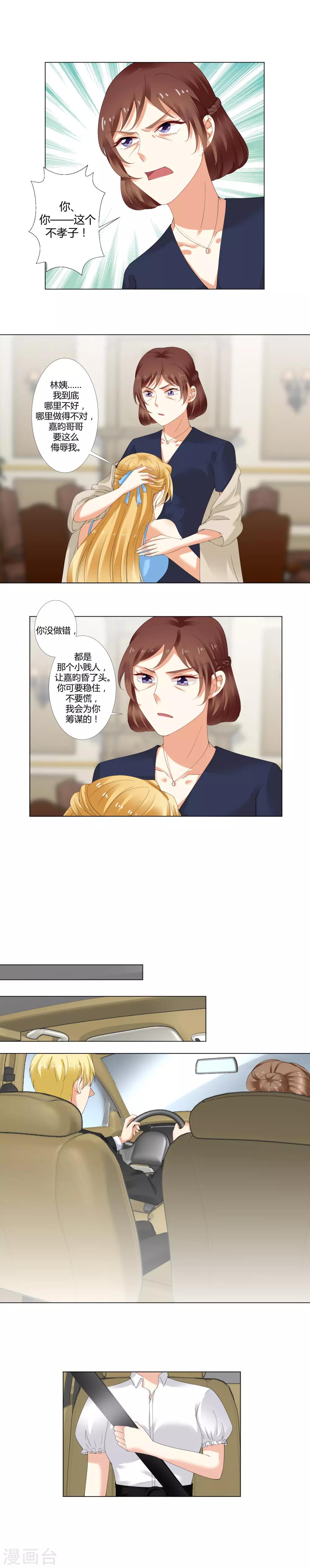 第25话 老、老婆？！-第26话