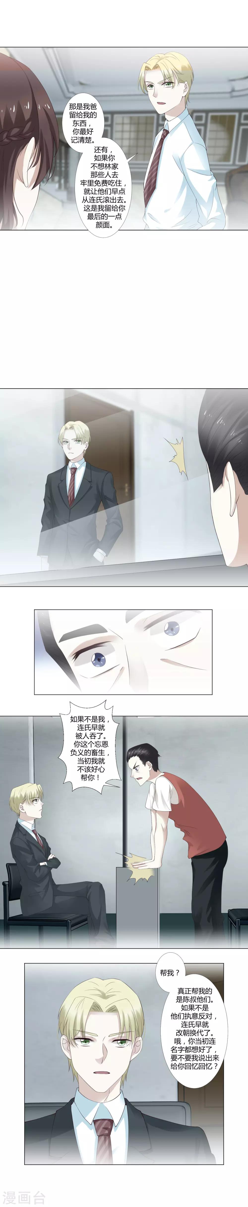 第27话 连嘉昀的过往-第28话