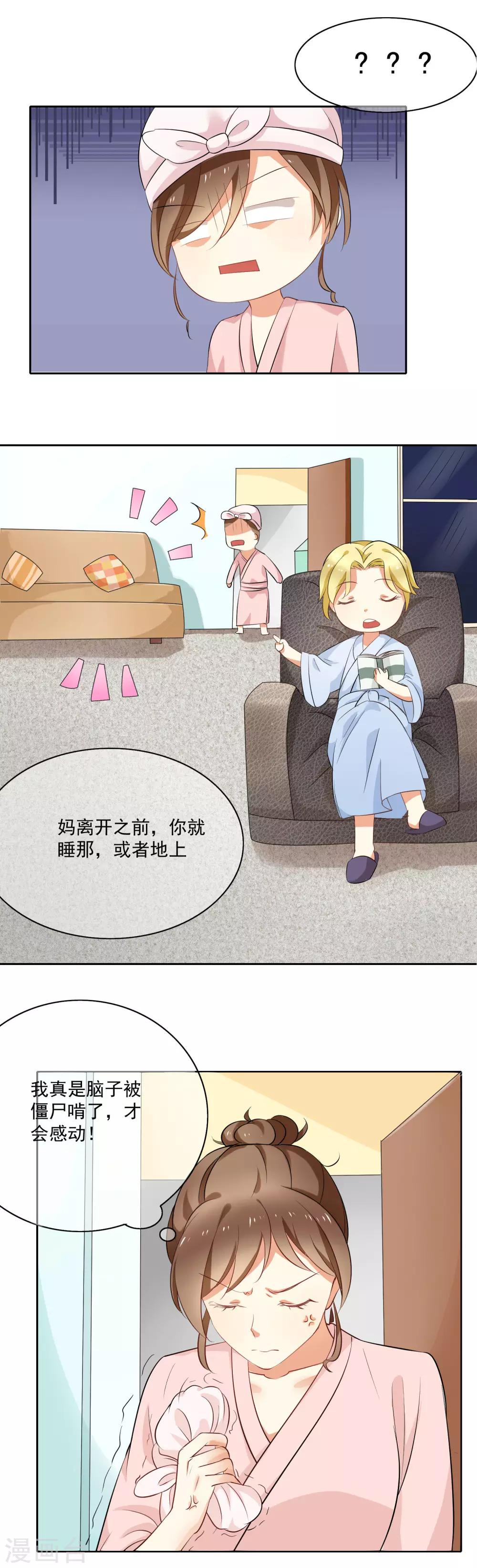 第3话 见家长-第4话
