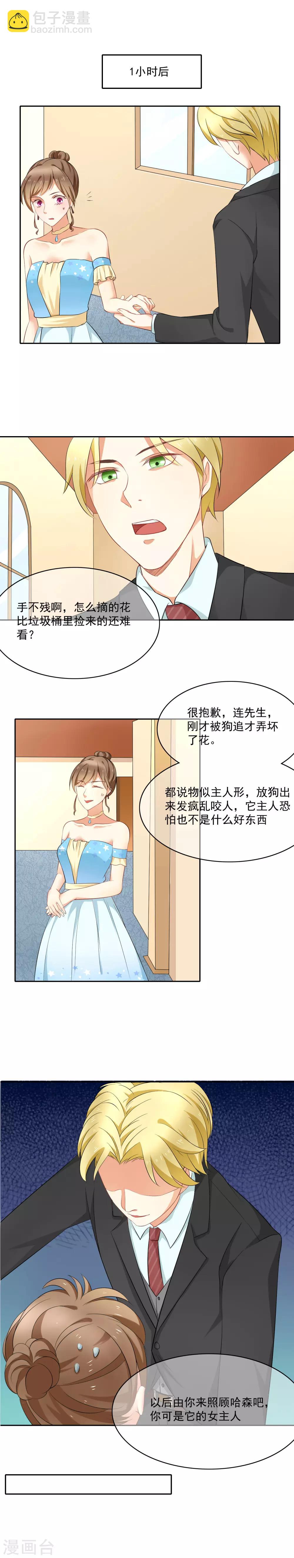 第3话 见家长-第4话