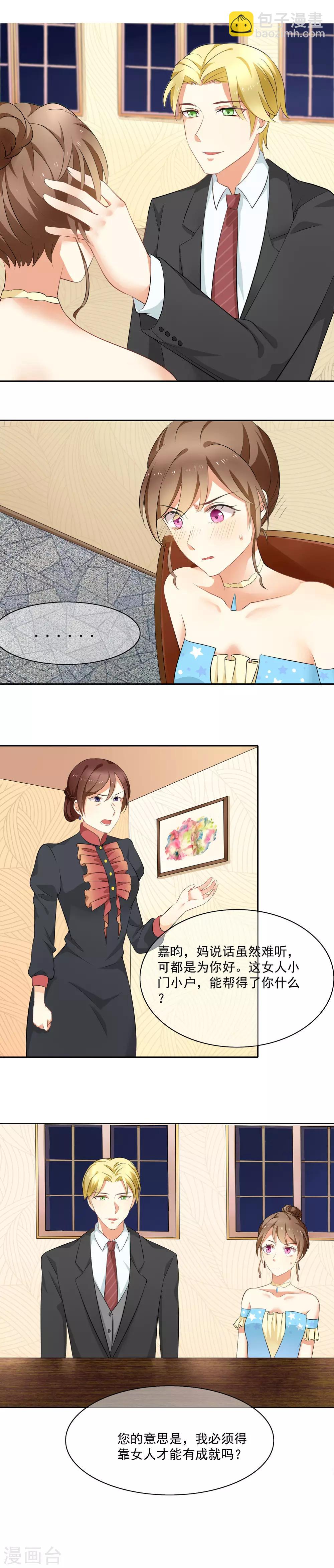 第3话 见家长-第4话