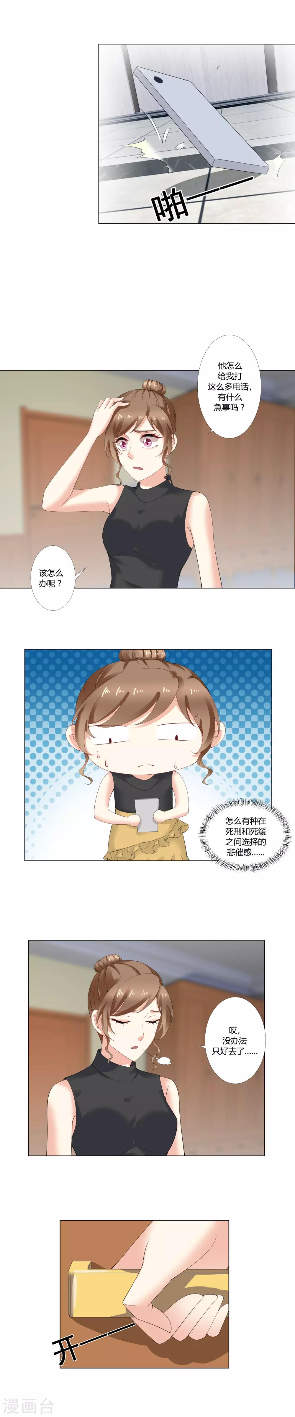 第30话 不接电话的后果-第32话