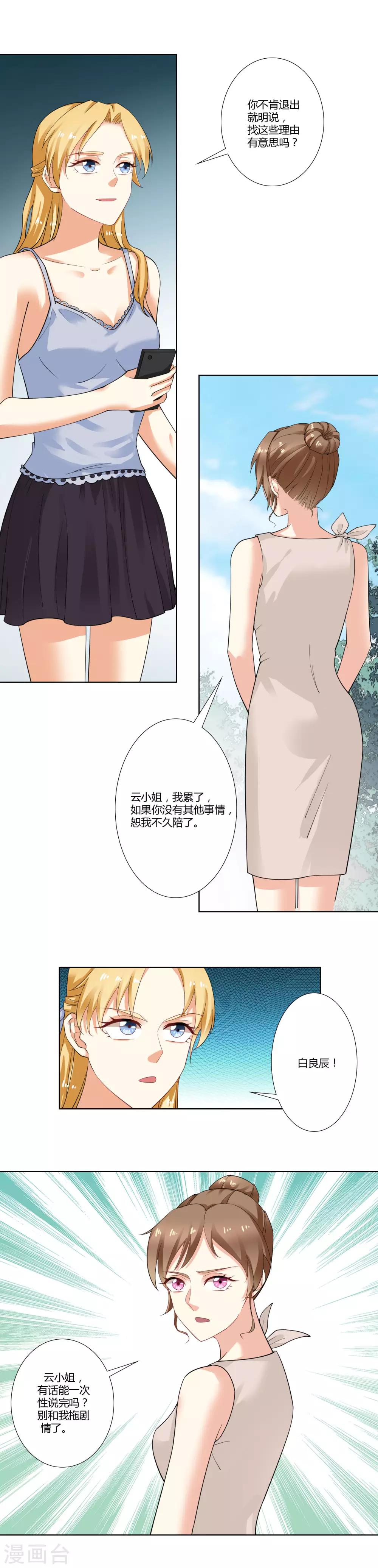 第38话 二人对峙-第40话