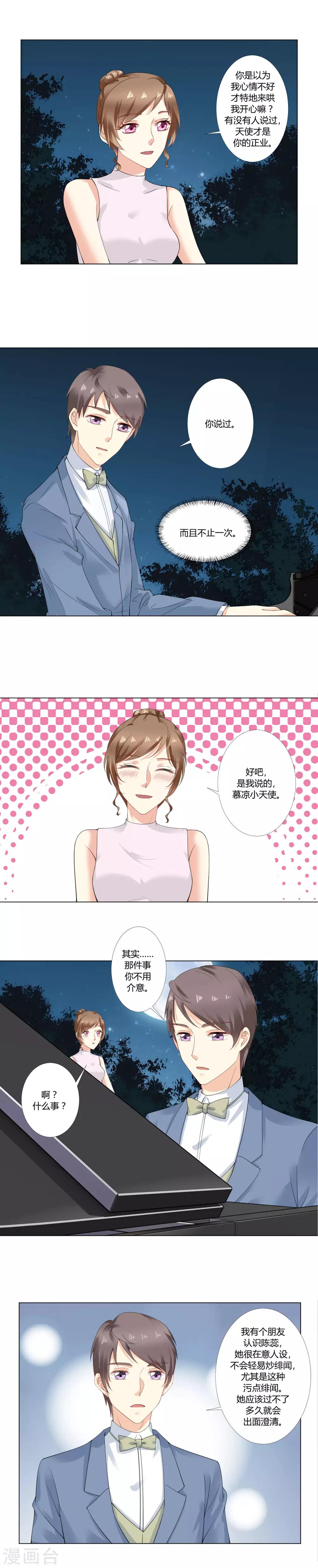 第46话 慕凉小天使-第48话