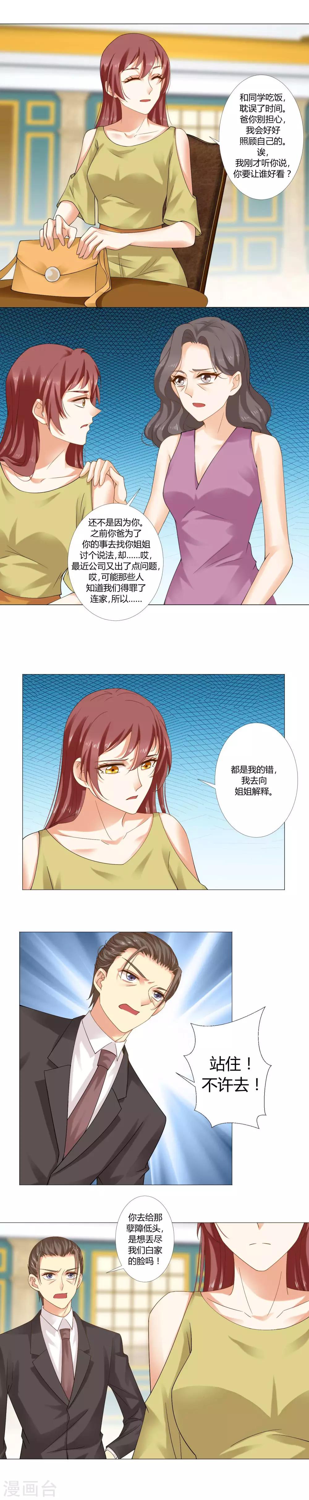 第58话 各怀鬼胎-第60话