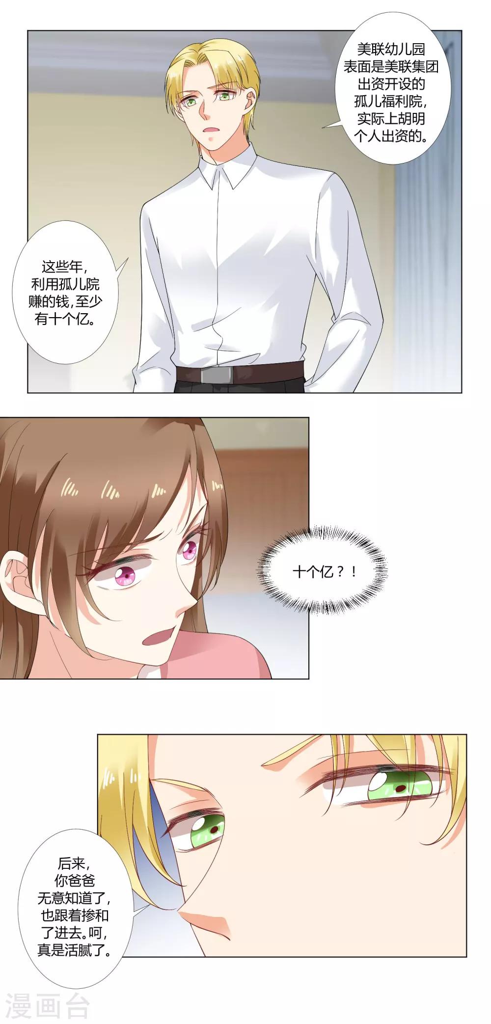 第68话 钱的来源-第70话