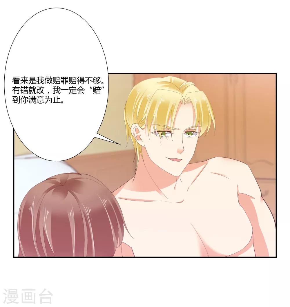 第74话 赔罪-第76话