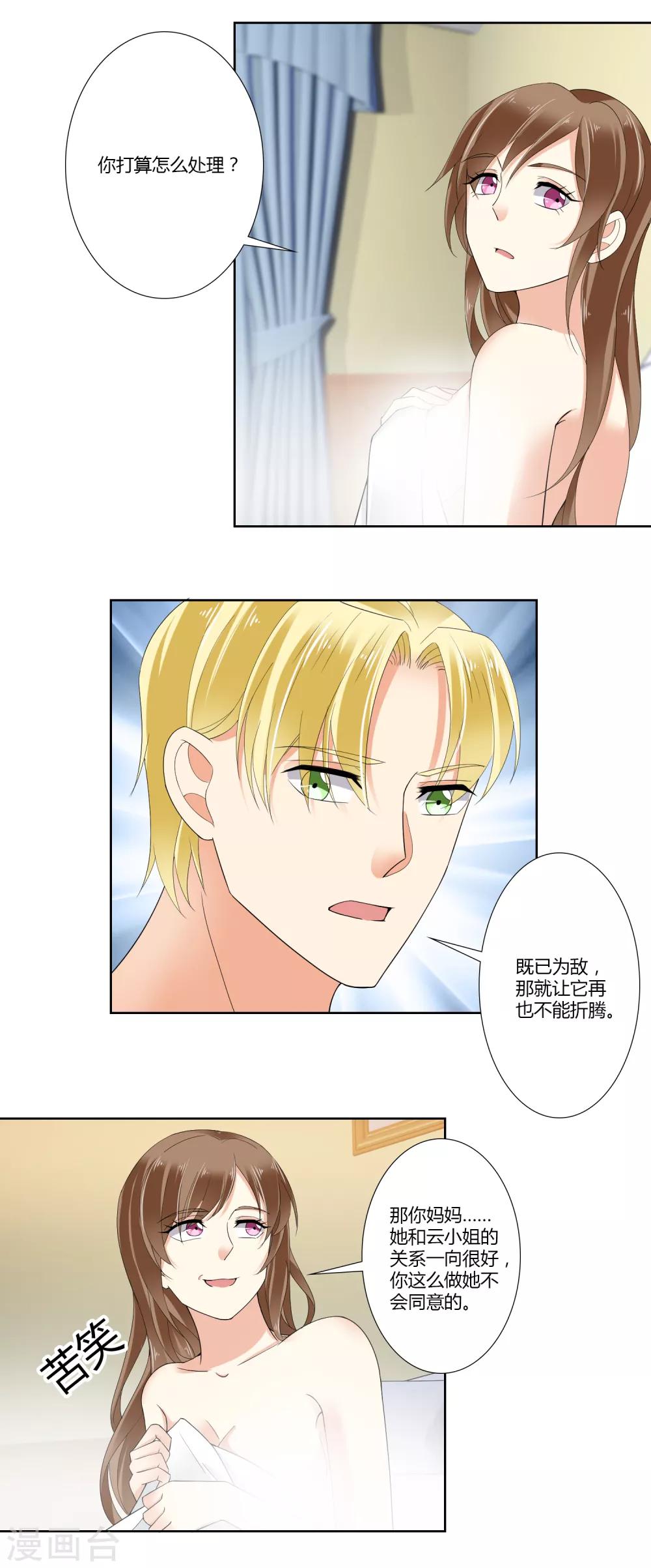 第74话 赔罪-第76话