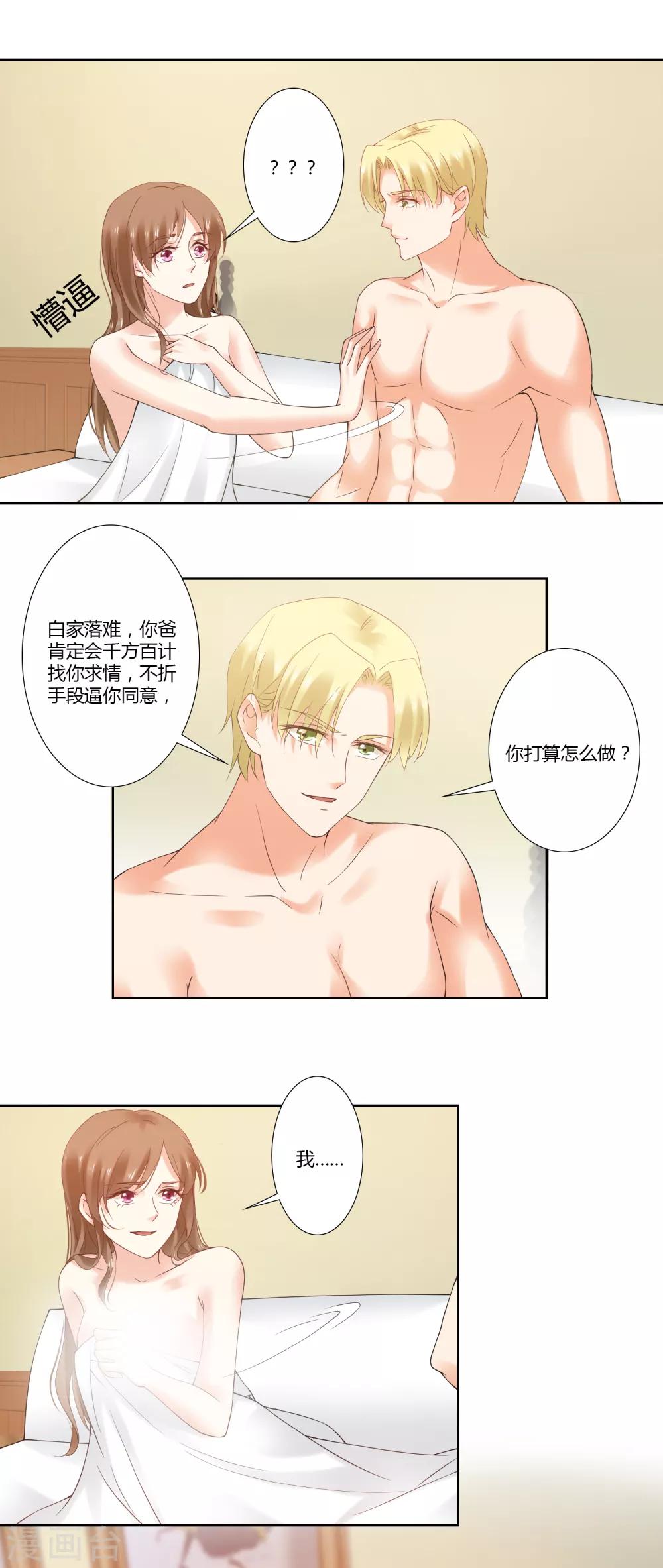 第74话 赔罪-第76话