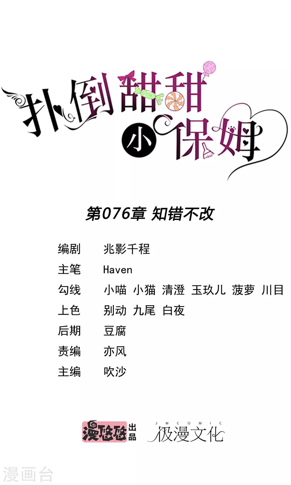 第76话 知错不改-第78话