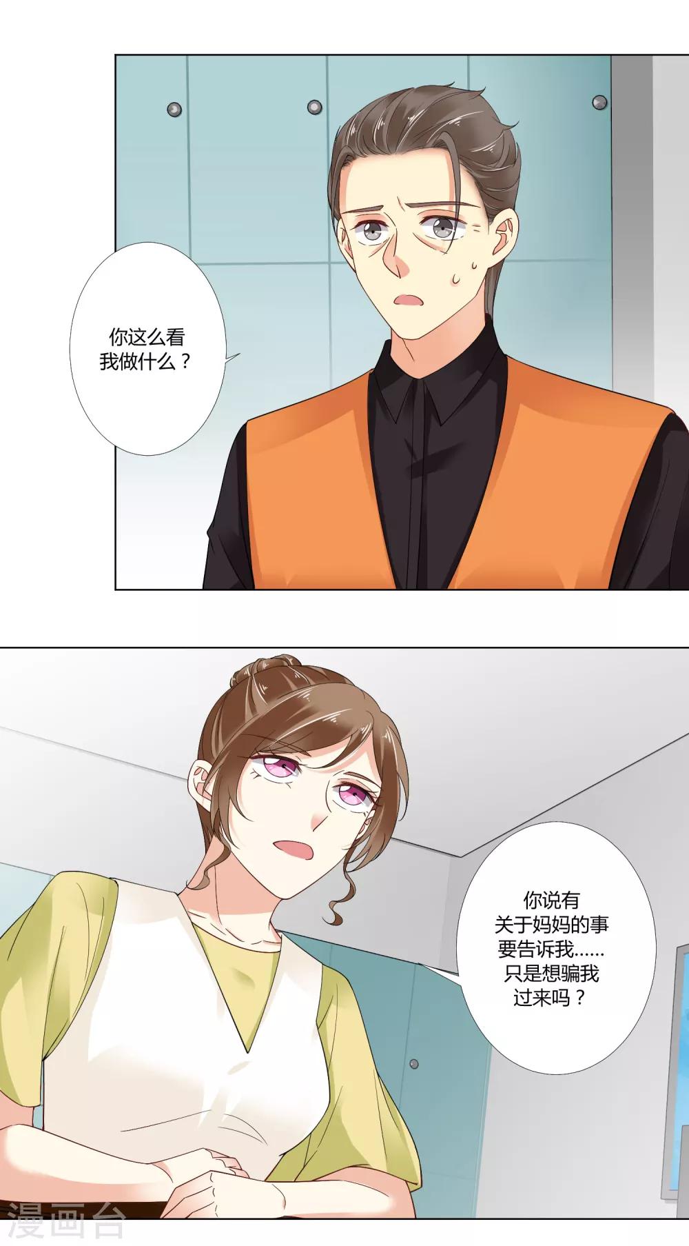 第76话 知错不改-第78话