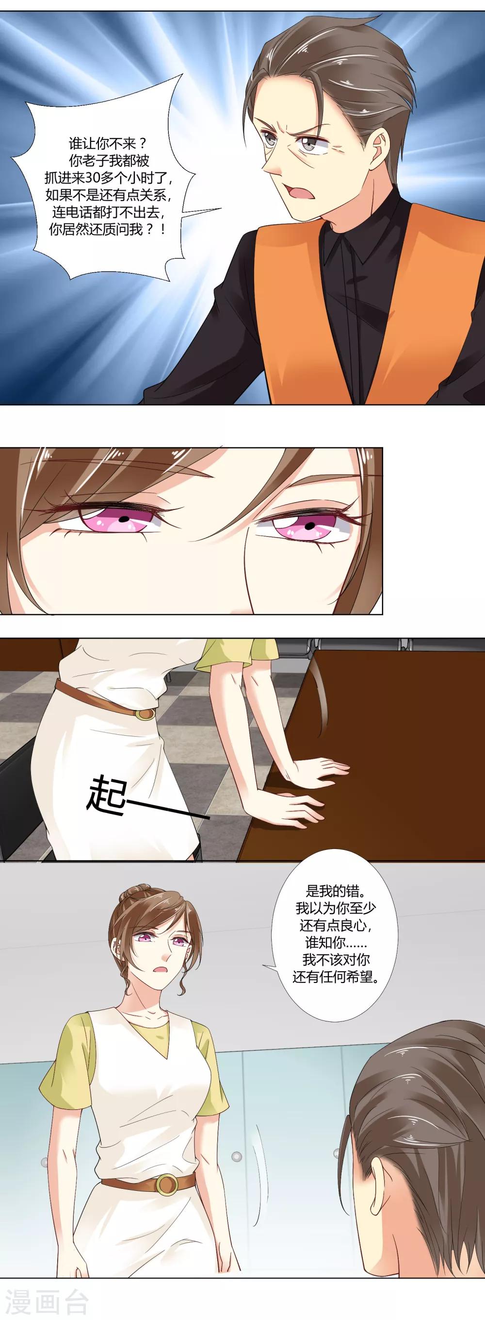第76话 知错不改-第78话