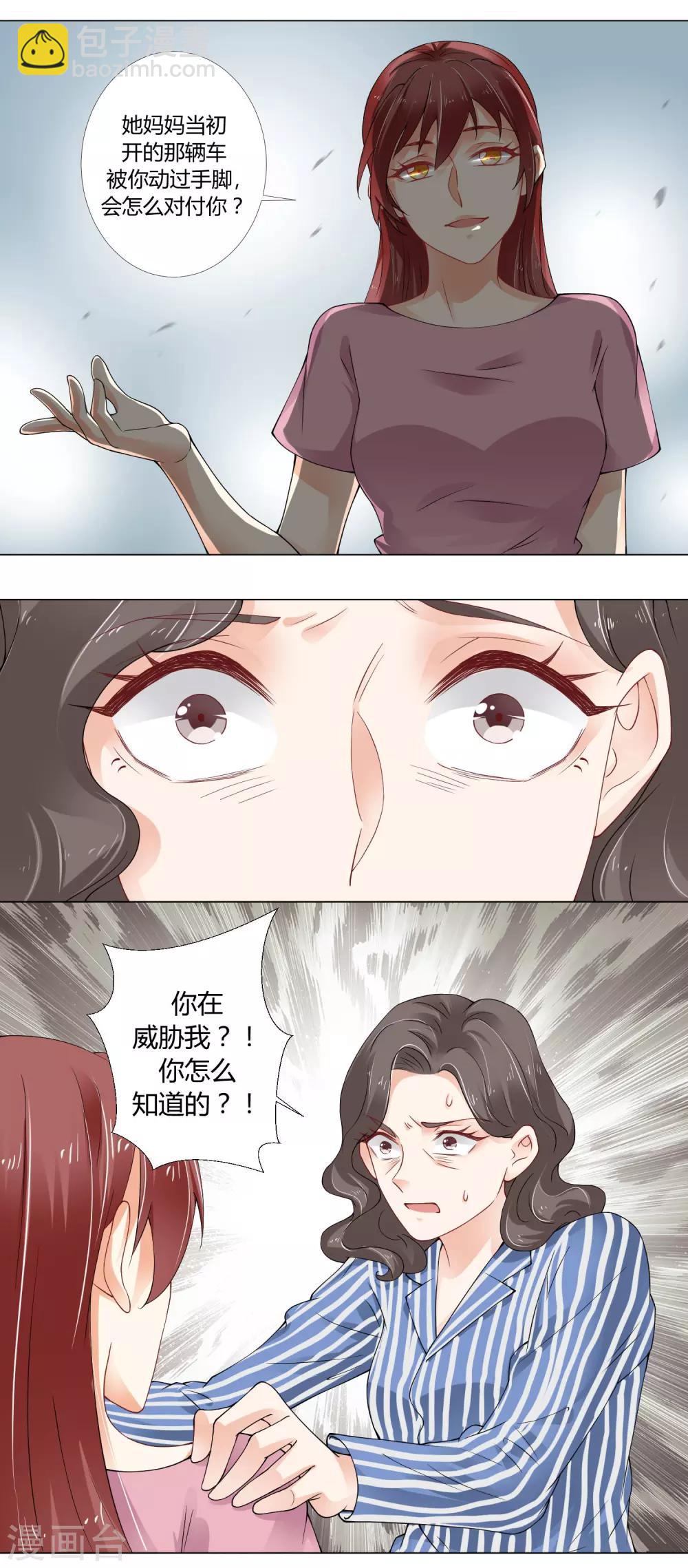 第88话 母女-第90话