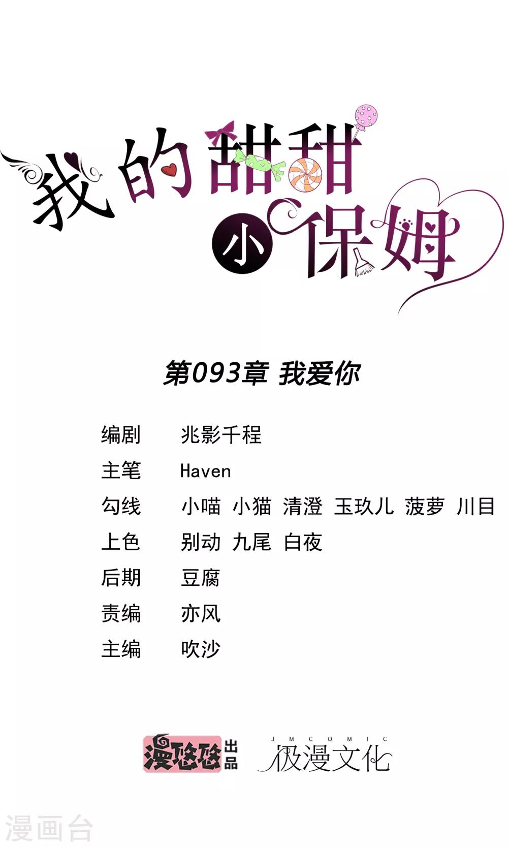最终话 我爱你-第96话