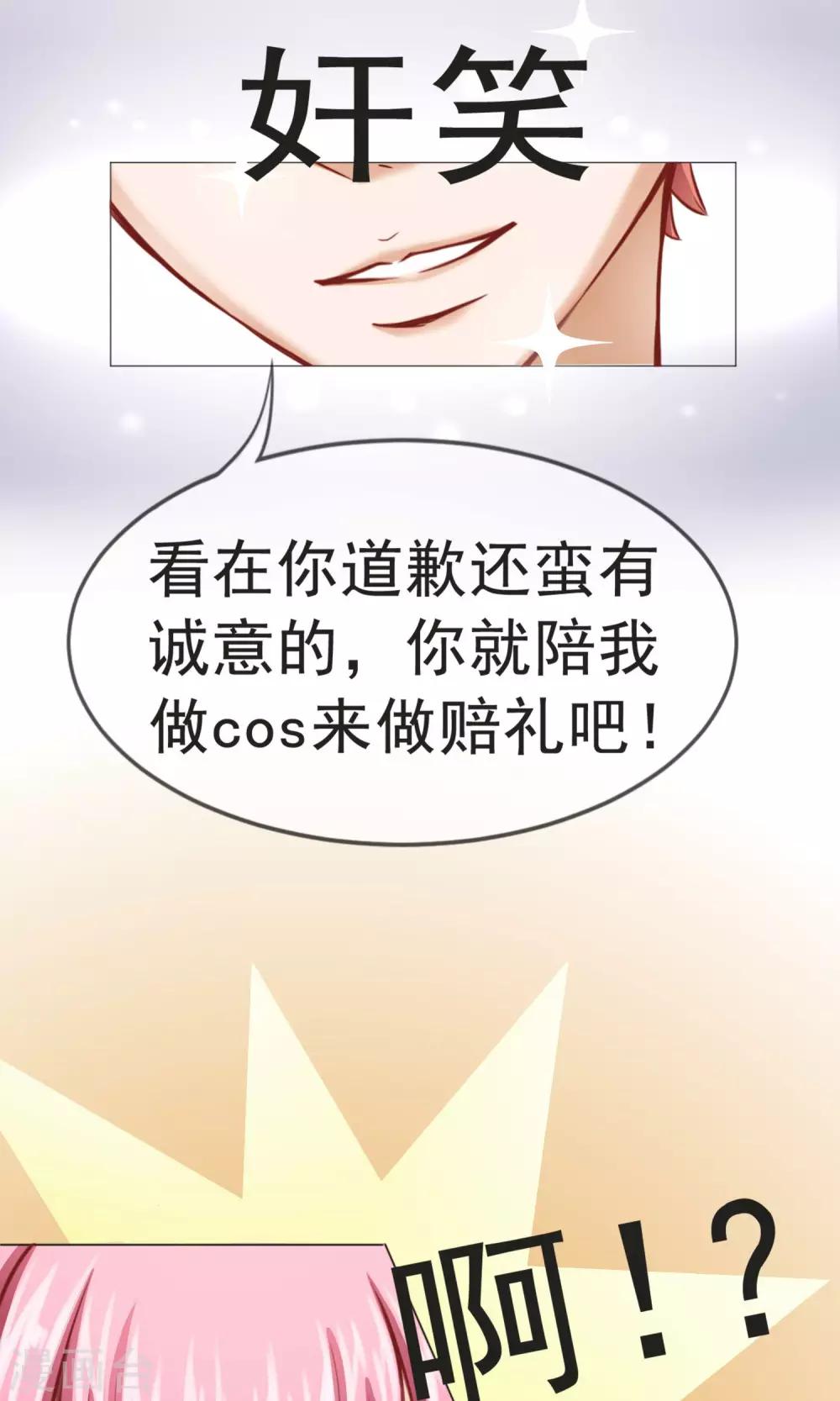 第1话 旅游！？要暴露了-第2话