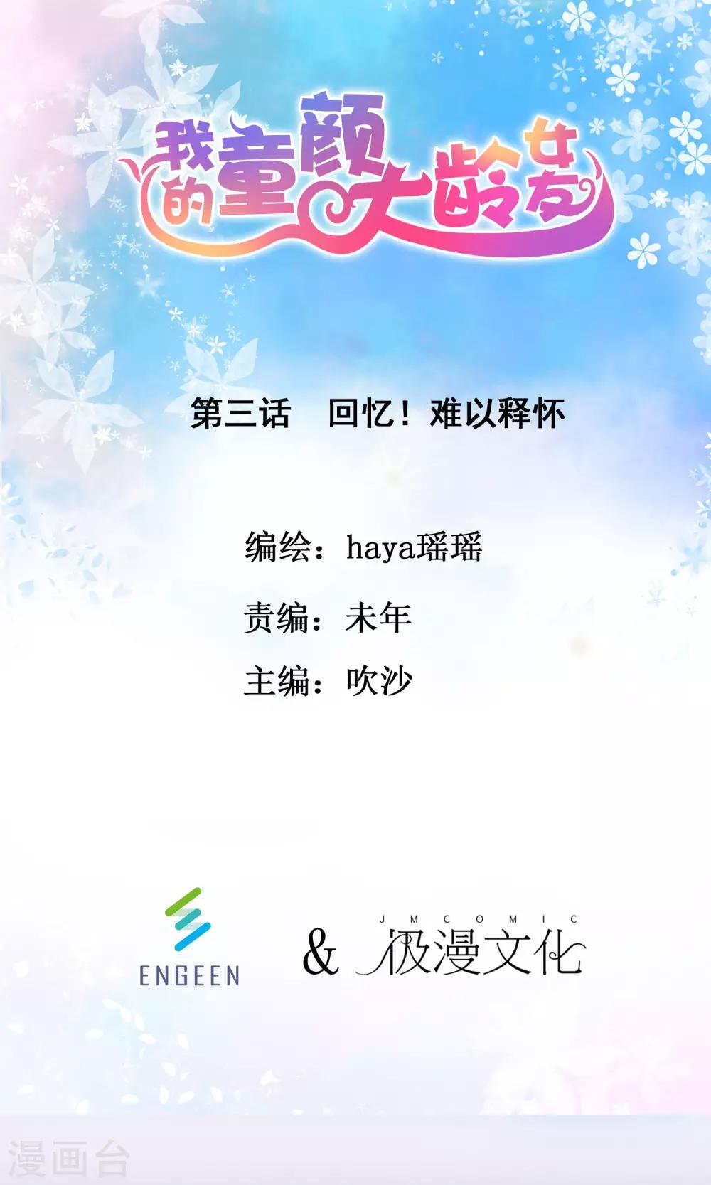 第3话 回忆！难以释怀-第4话