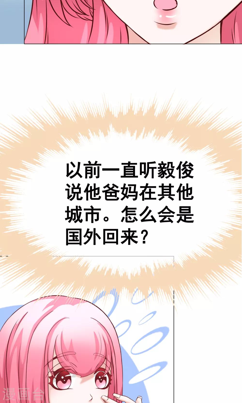 第34话 突遇父母1(1/2)-第38话