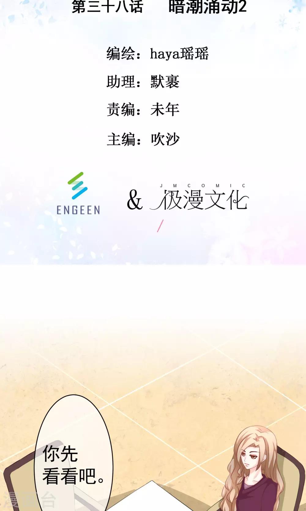 第38话 暗潮涌动2-第42话