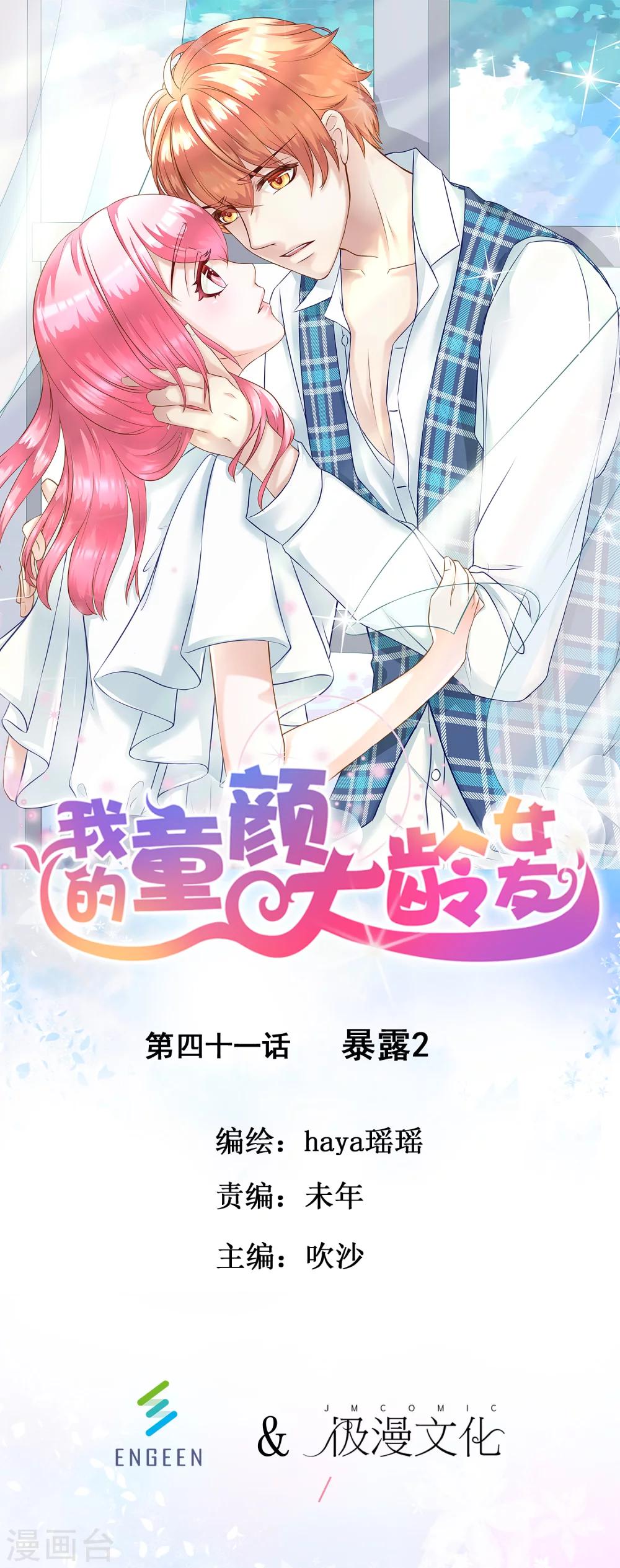 第41话 暴露2-第46话