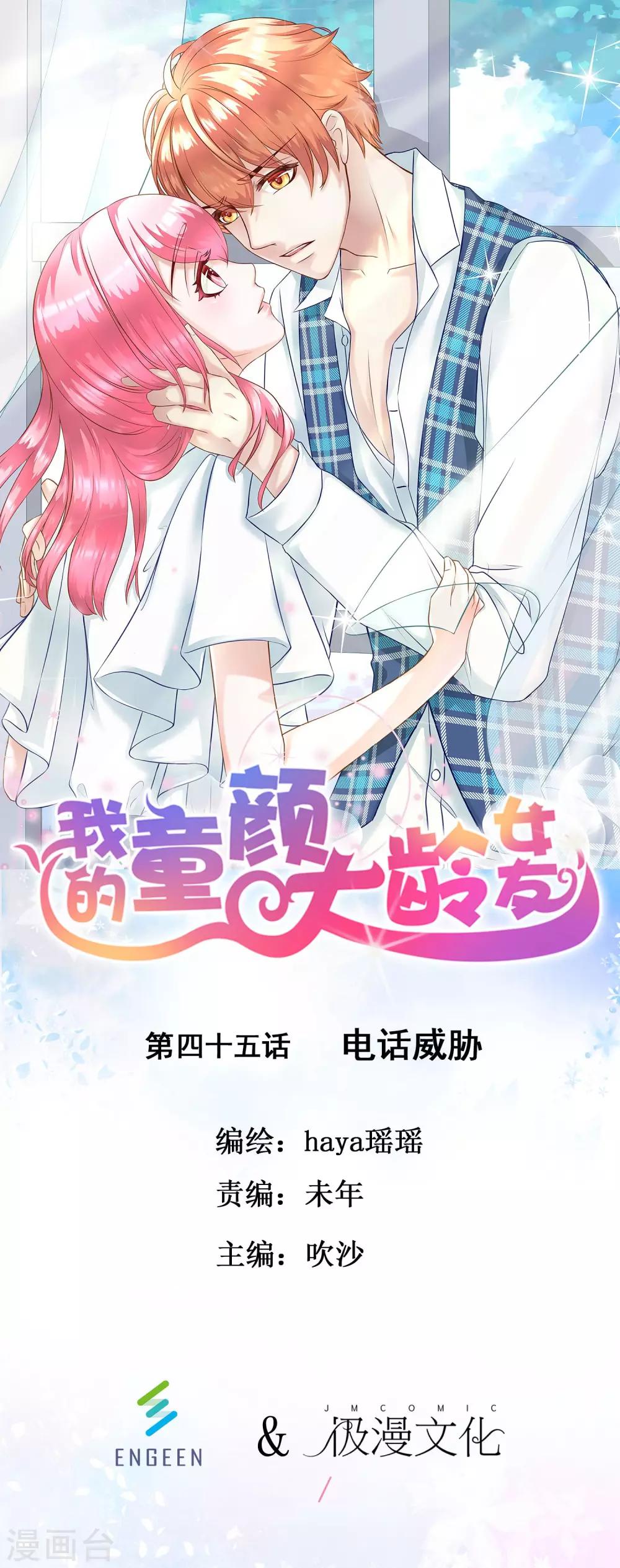 第45话 电话威胁-第50话