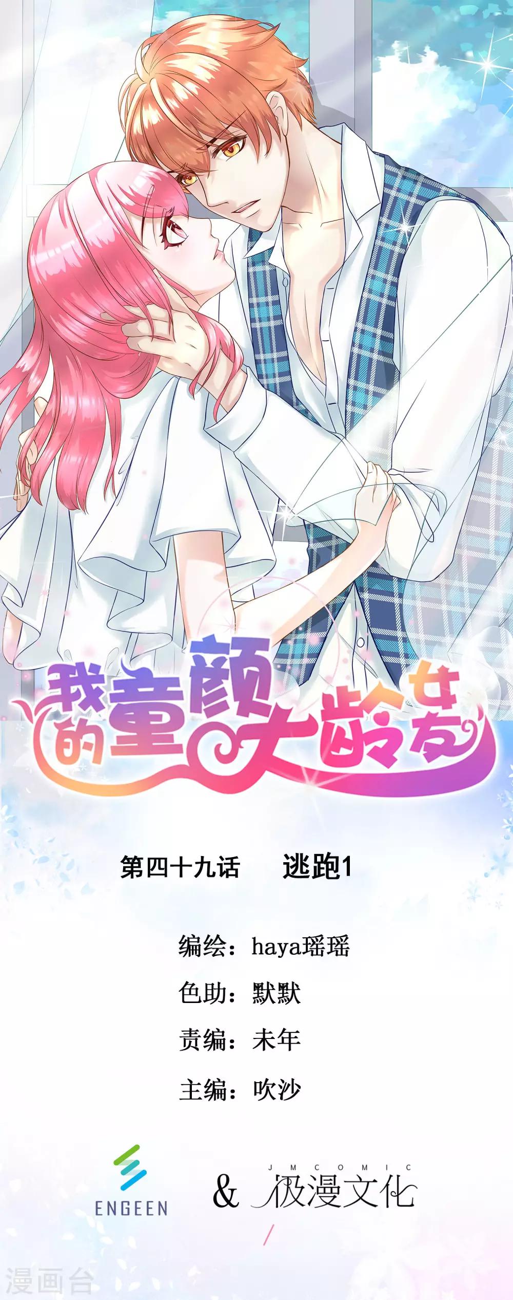第49话 逃跑1-第54话