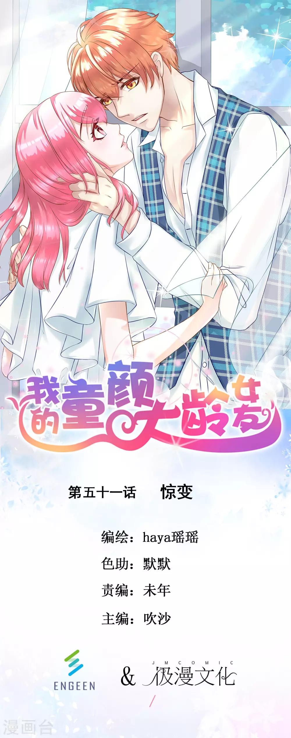 第51话 惊变-第56话