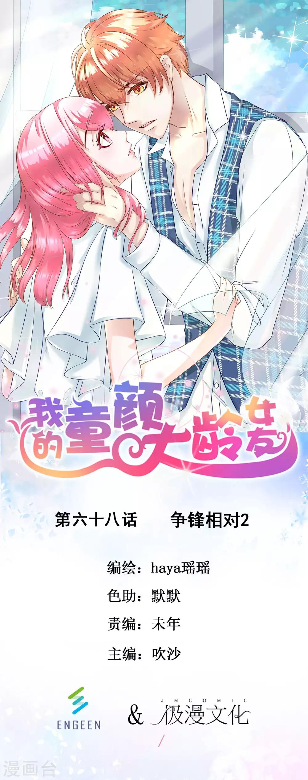 第68话 争锋相对2-第74话
