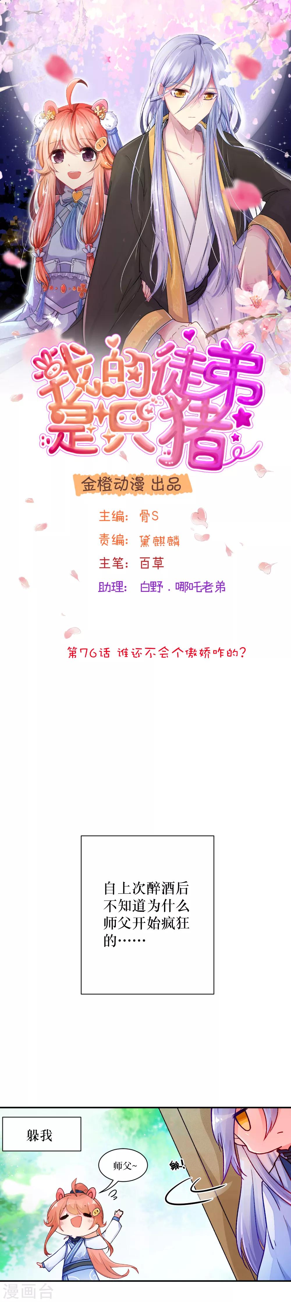 第76话 谁还不会个傲娇咋的？-第104话