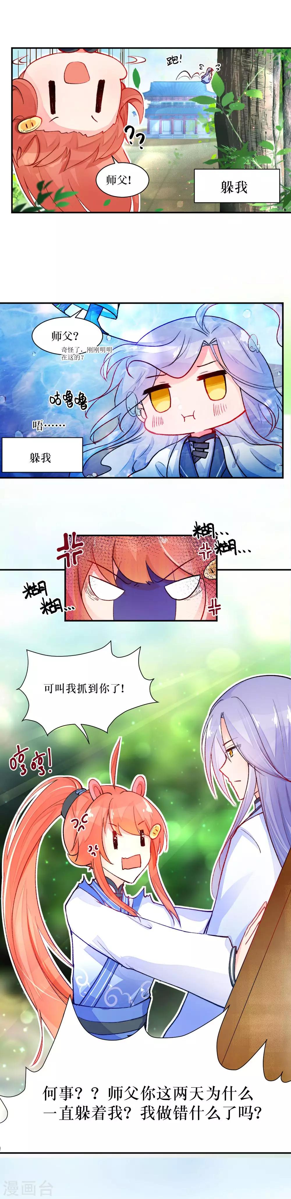 第76话 谁还不会个傲娇咋的？-第104话
