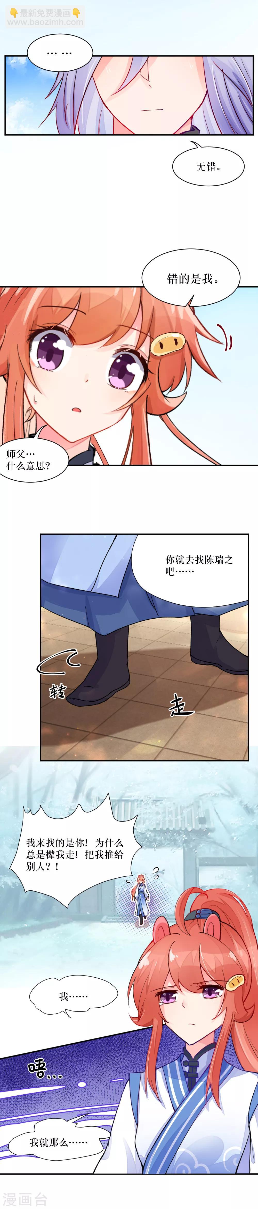 第76话 谁还不会个傲娇咋的？-第104话