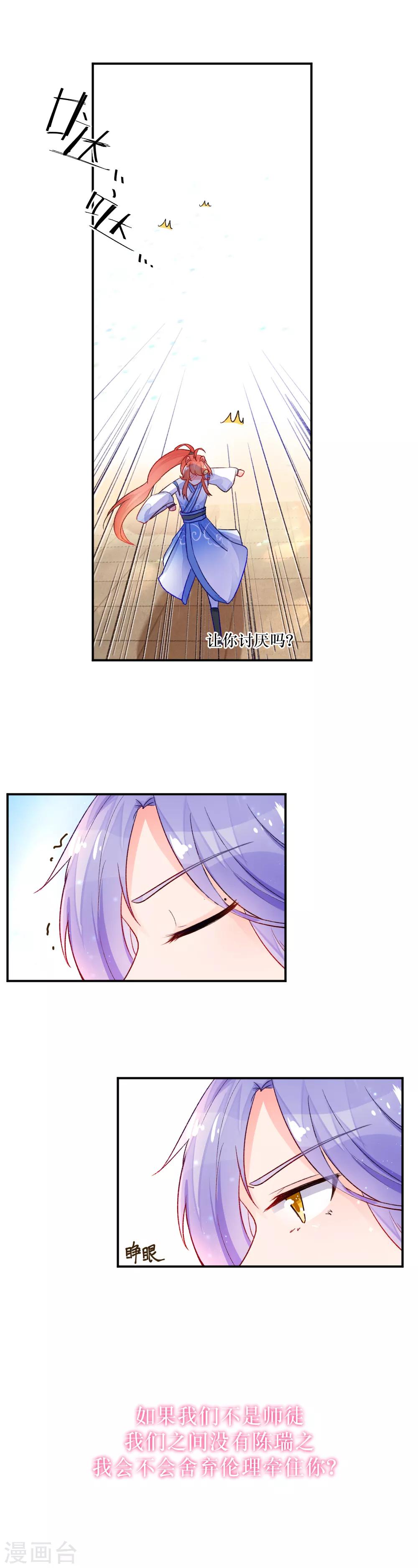 第76话 谁还不会个傲娇咋的？-第104话