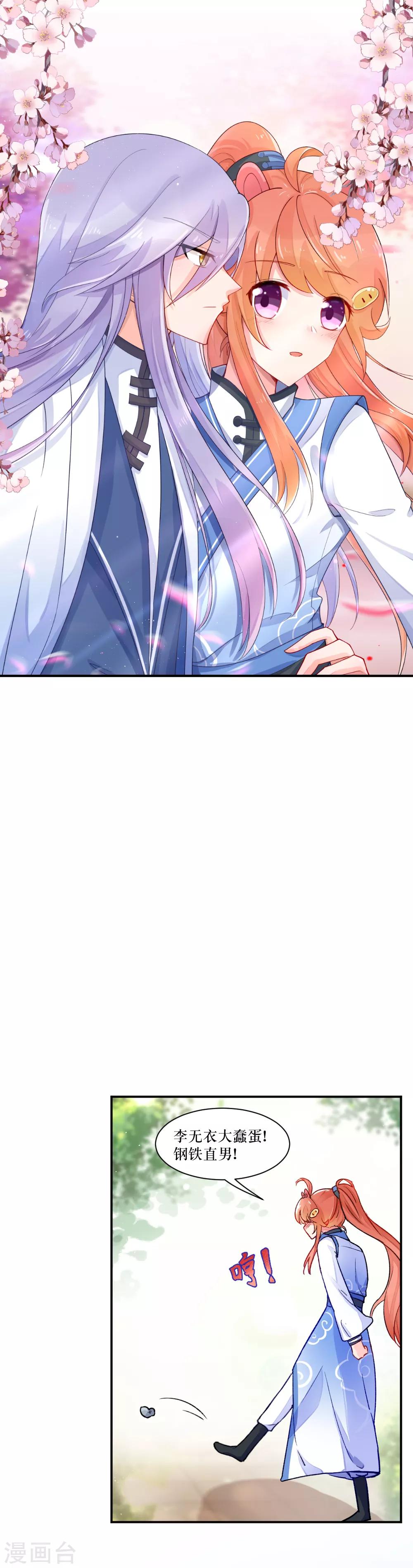 第76话 谁还不会个傲娇咋的？-第104话