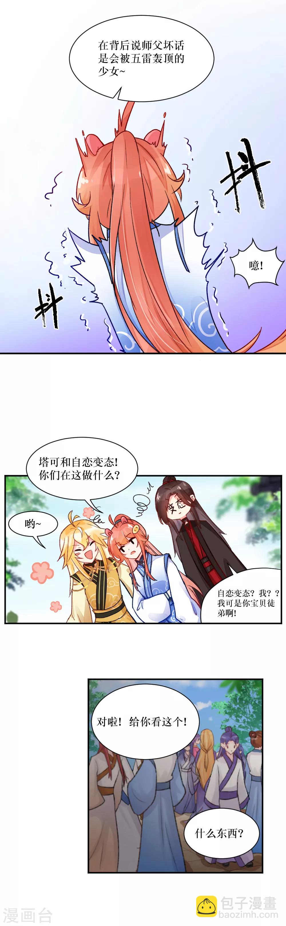 第76话 谁还不会个傲娇咋的？-第104话