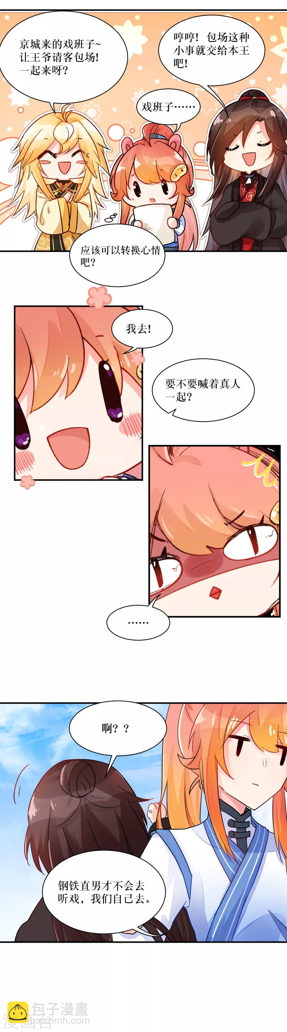 第76话 谁还不会个傲娇咋的？-第104话