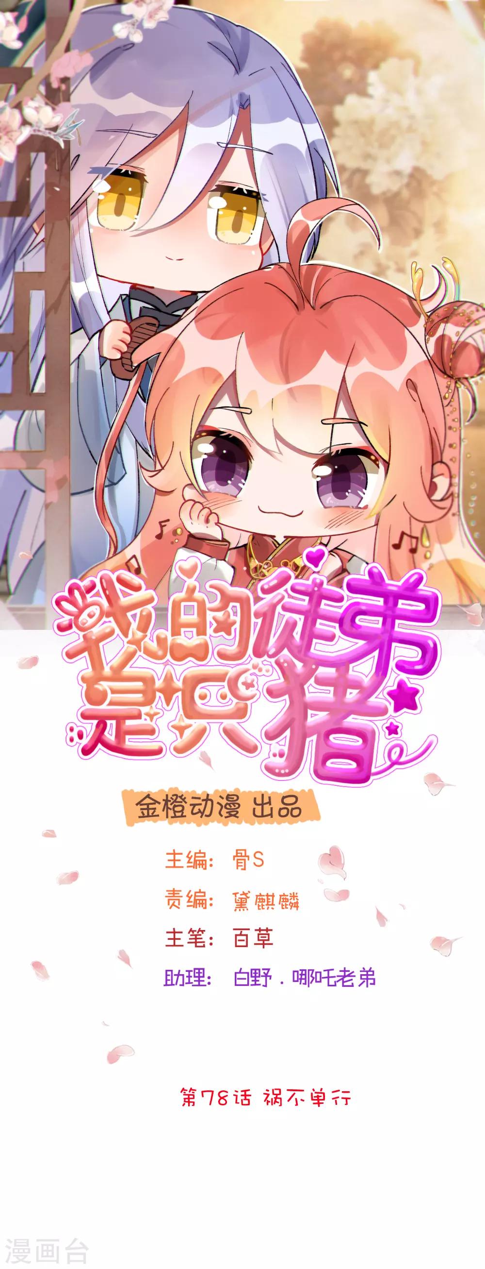 第78话 祸不单行-第106话