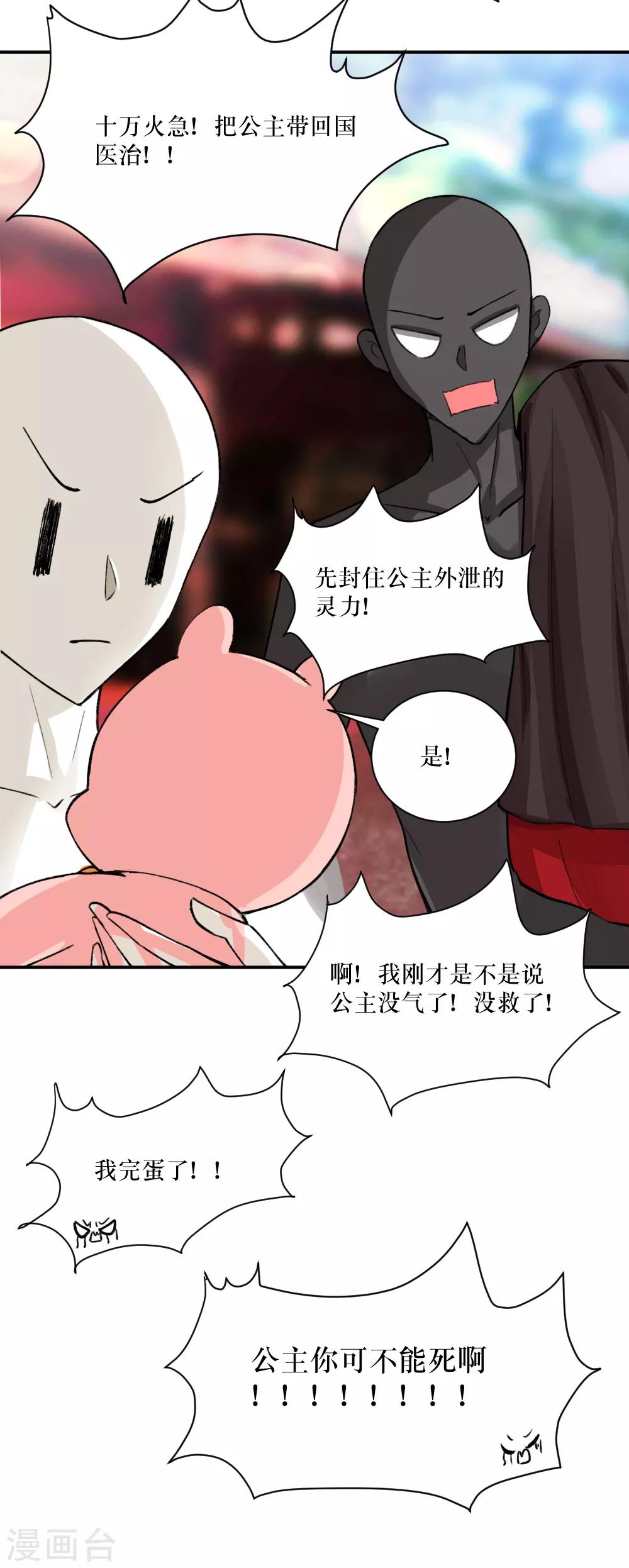 第78话 祸不单行-第106话